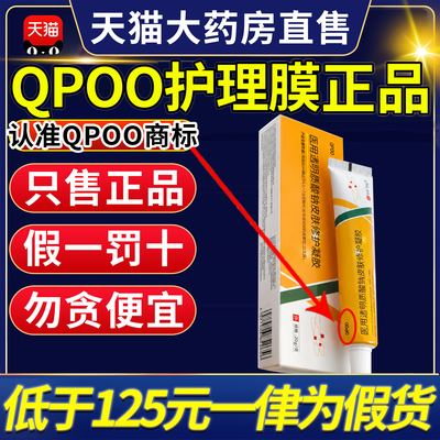 qpoo凝胶qpoo透明质酸钠凝胶qpoo修护凝胶面部创面修护旗舰店9tl