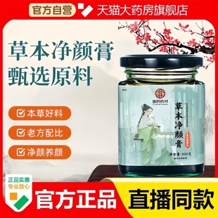 国药药材草本净颜膏官方旗舰店草本养颜膏古方颜饮汤内调内养3bc