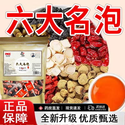 御药济仁六大名泡石斛西洋参桑葚山茱萸覆盆子枸组合茶药房售8AQ