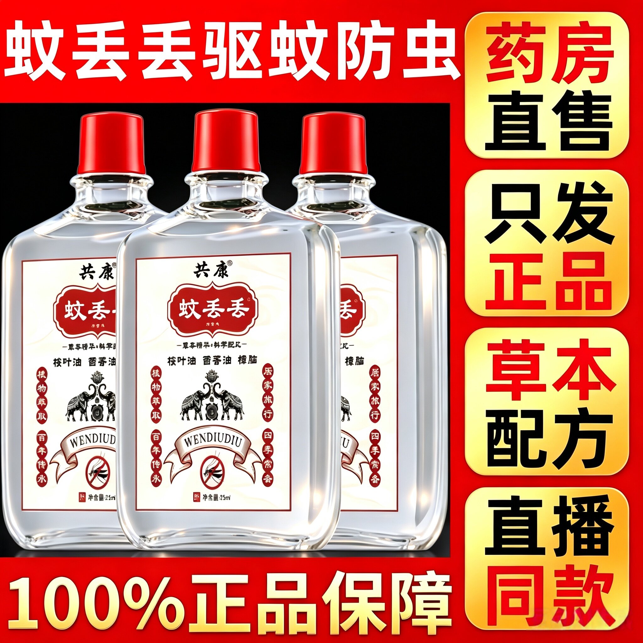 蚊丢丢25ml官方旗舰店正品保利齐油夏季便携驱防户蚊虫外露营6HT