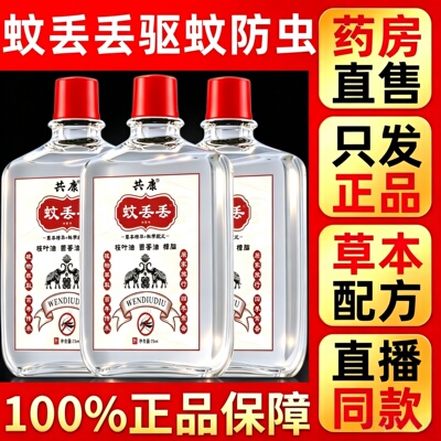蚊丢丢25ml官方旗舰店正品保利齐油夏季便携驱防户蚊虫外露营6HT