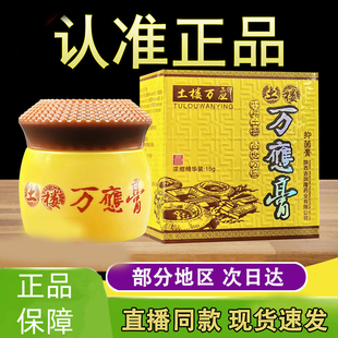 土楼万应膏旗舰店正品成人儿童皮肤外用膏草本抑菌乳膏组合装1dq