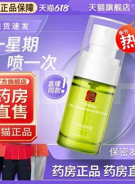 广药白山拜迪生物腋露巧然堂腋露喷雾正品旗舰店止官方腋汗露9dq