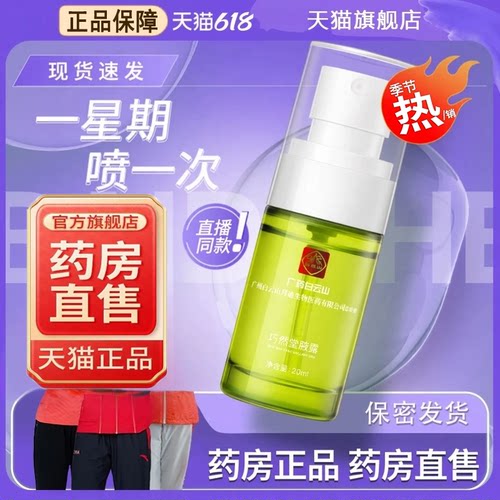 云迪拜生物腋露巧然堂腋露喷雾