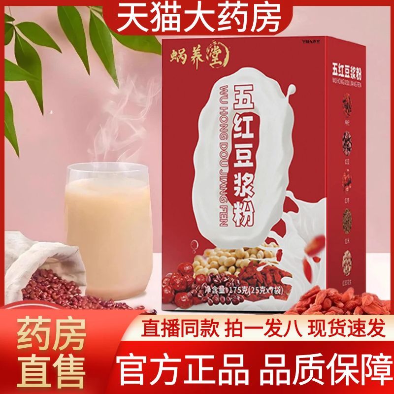 骏奥五红豆浆粉红豆红米红枣枸杞子红衣花生五谷代餐官方正品1AZ