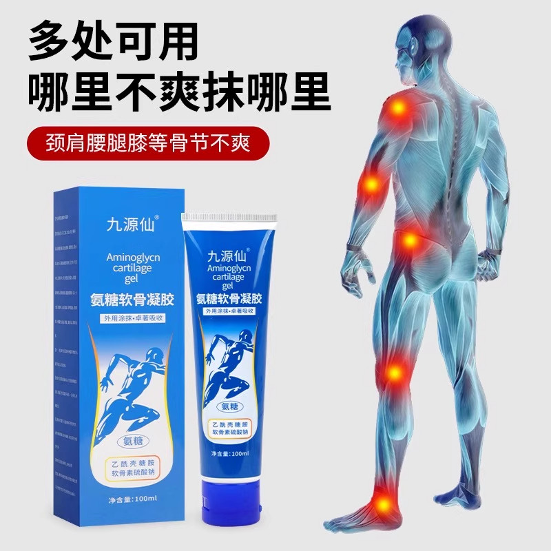 氨糖软骨关节腰腿涂抹凝胶