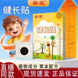 葵花健长贴官方旗舰店培元健长贴众久草本贴高高贴4yw