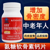 南京同仁堂六和乾坤柏客健氨糖钙硫酸软骨素钙片增加骨密度7xs