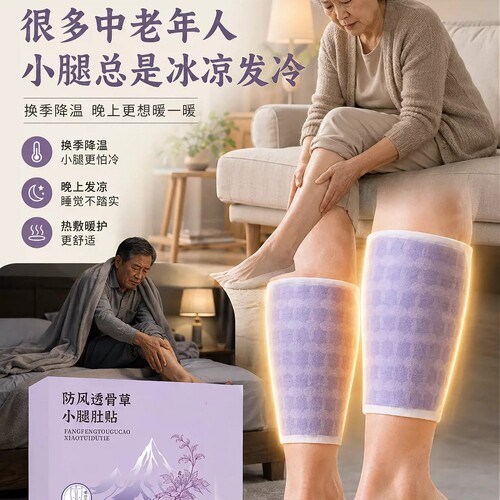 防风透骨草小腿肚贴官方旗舰店正品小艾草三伏贴玉草本萃取21sf
