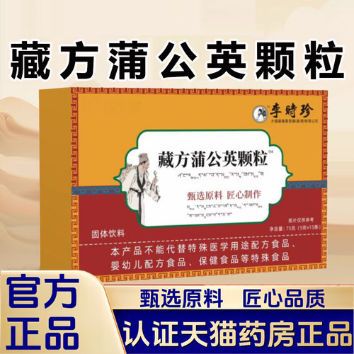 藏方蒲公英颗粒官方旗舰店正品草本植物固体饮料直播同款1LB