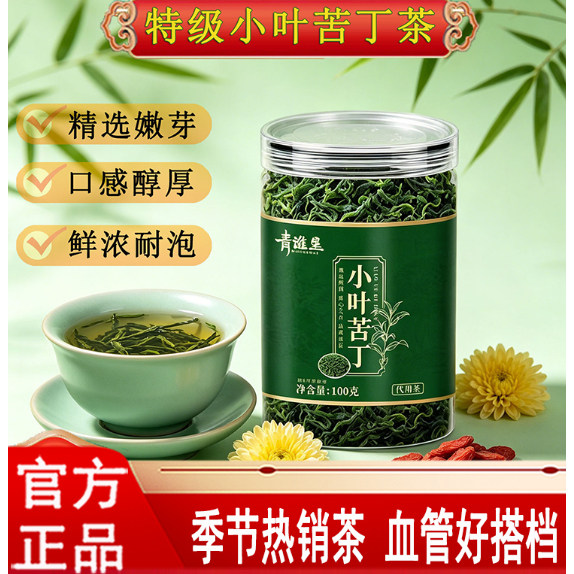 小叶苦丁茶官方旗舰店正品降精选嫩芽特级品质血管的好搭档压9dq