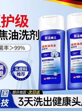 煤焦油洗剂洗发水脂溢性头皮止痒去屑抑菌马拉色菌正品官方旗舰bt