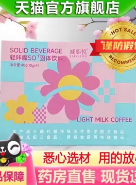 减熙悦轻咔魔SO固体饮料低聚肽植物纤维果蔬酵素正品旗舰店2HT