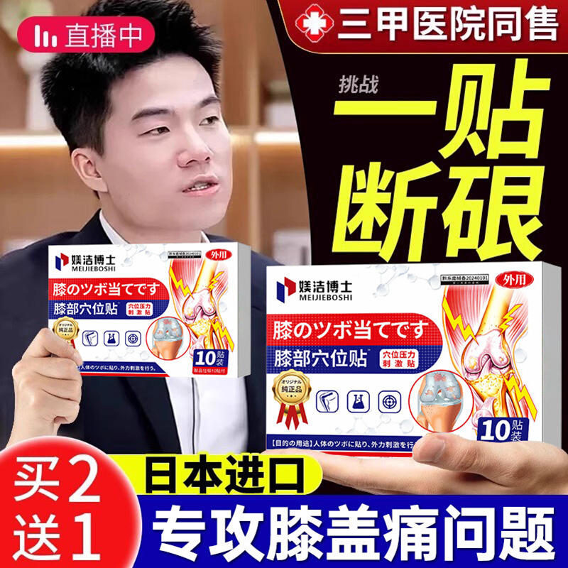 膝盖疼痛半月板损伤修复关节疼痛专用膏药贴滑膜炎积水积液热敷bt