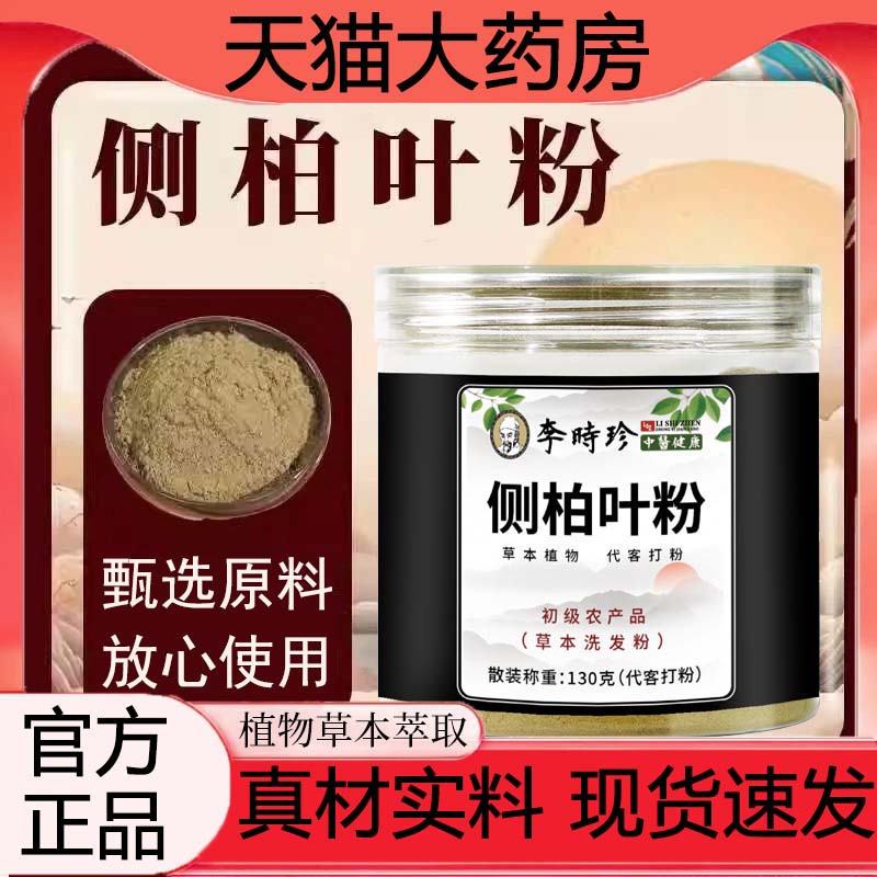 李时珍侧柏叶粉官方旗舰店正品草本萃取洗头粉粉质细腻3LB