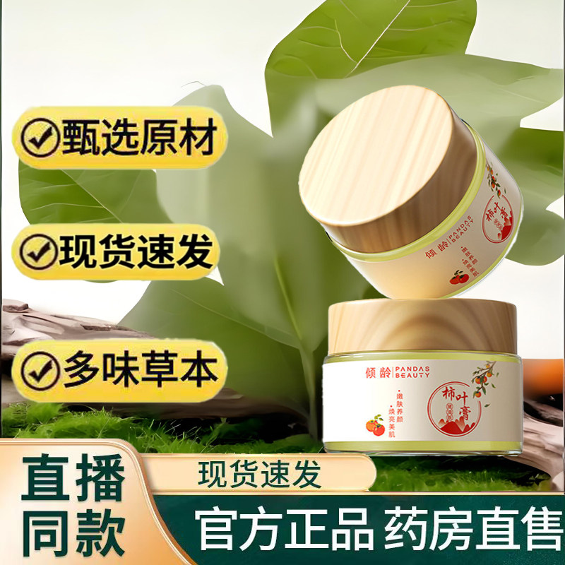 倾龄柿子叶猪油膏正品官方旗舰店正品老字号柿子叶面霜后9KY图片