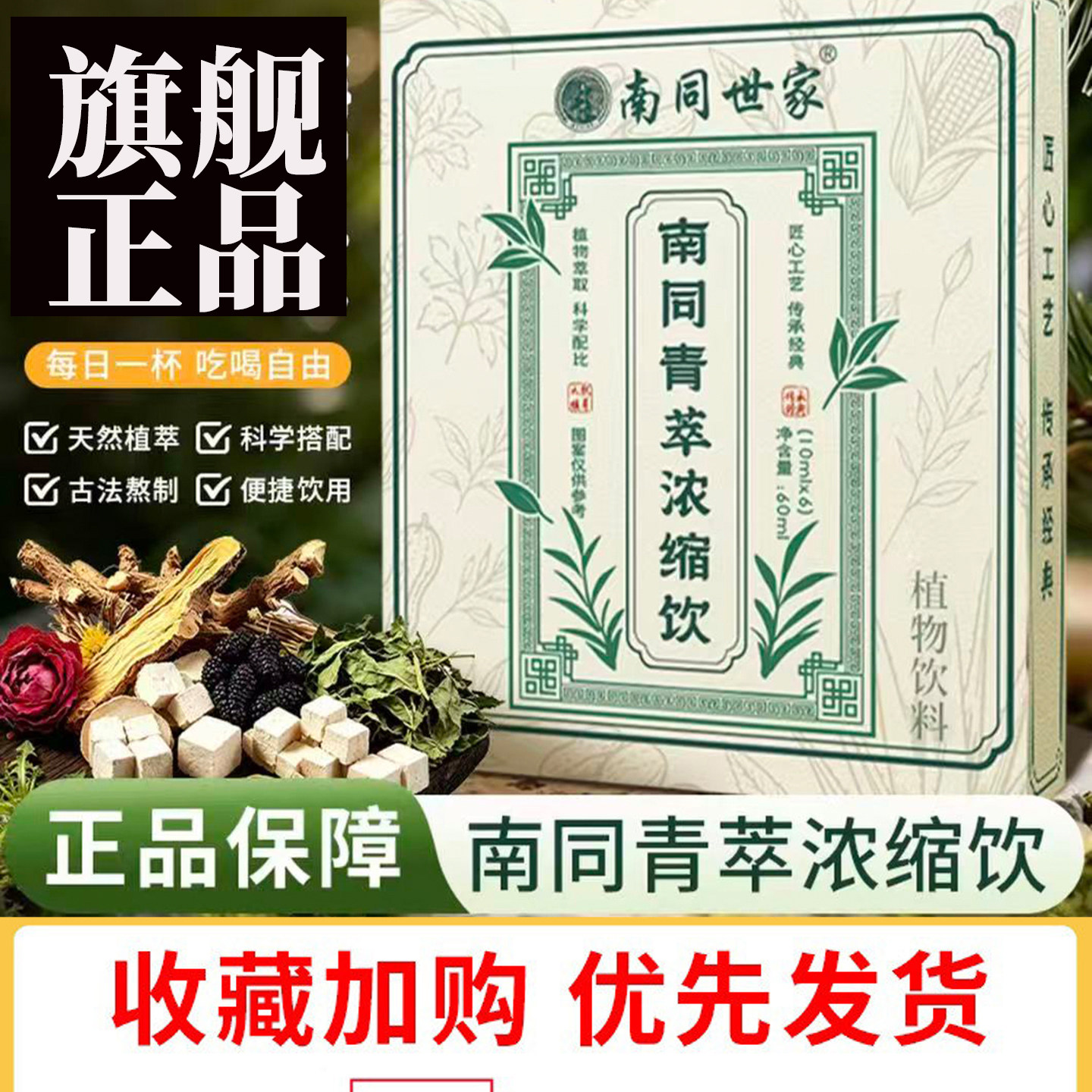 南同青萃浓缩饮官方旗舰店正品真材食料草本浓缩可直饮可冲饮9op