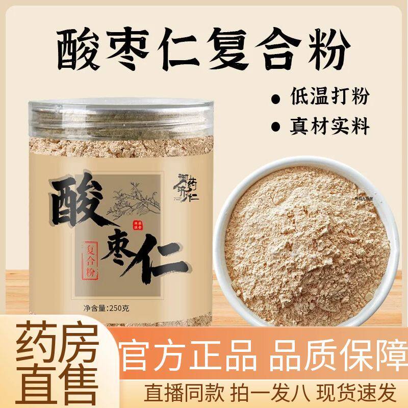 御药济仁酸枣仁粉莲子茯苓芡实枣仁复合冲饮粉官方旗舰店正品1AZ
