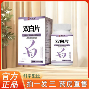 白番茄虾青素烟酰胺维生素片官方旗舰店焕颜双白片胶原蛋白肽6op