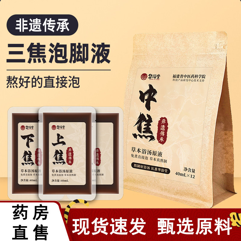 非遗三焦泡脚液艾叶泡脚包花椒草本足浴包药浴药包中焦足浴液4dq,保健用品,艾灸/艾草/艾条/艾制品,淘宝优惠券,粉丝福利购,淘宝优惠卷