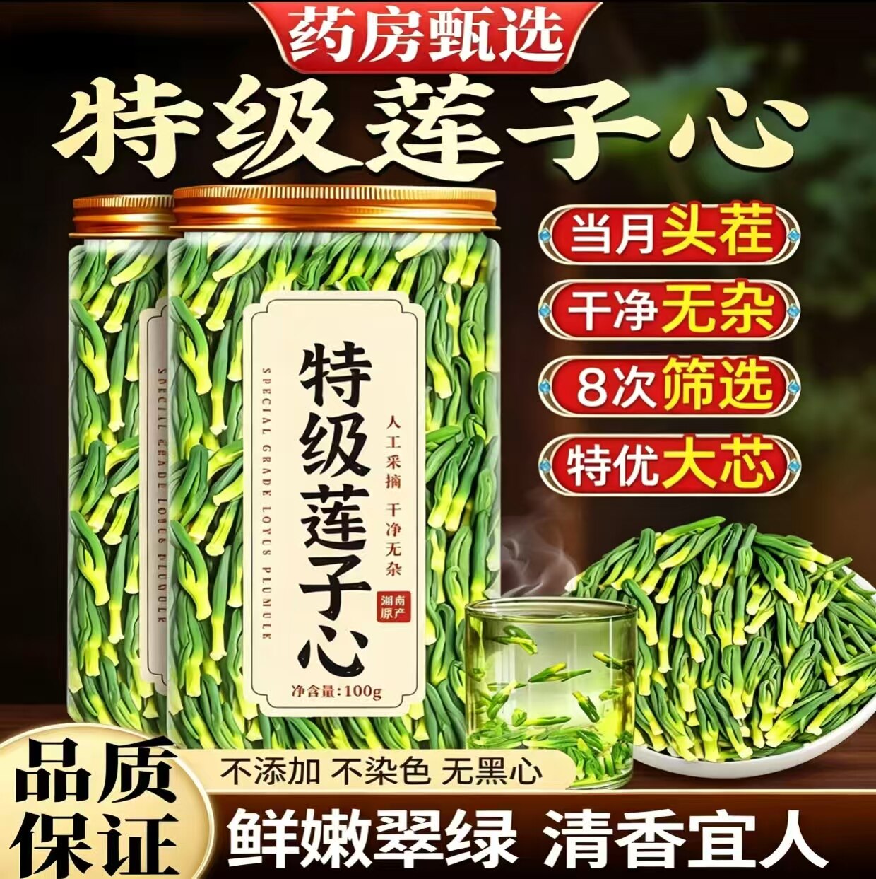 特级莲子心茶新货泡水有什清么茶心火中材药功效正品官方旗舰店gh