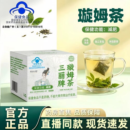 三丽牌璇姆茶正品官方旗舰店蓝帽认证御生堂旋姆茶药房直播款3HT