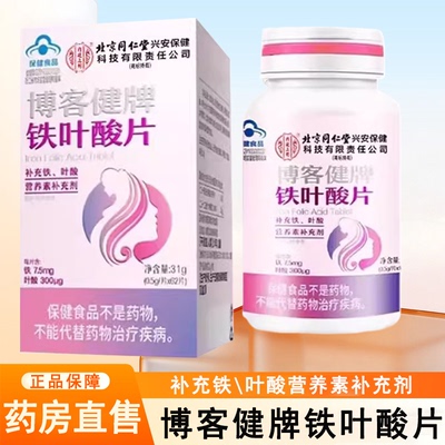 博客健牌铁叶酸片补充铁叶酸