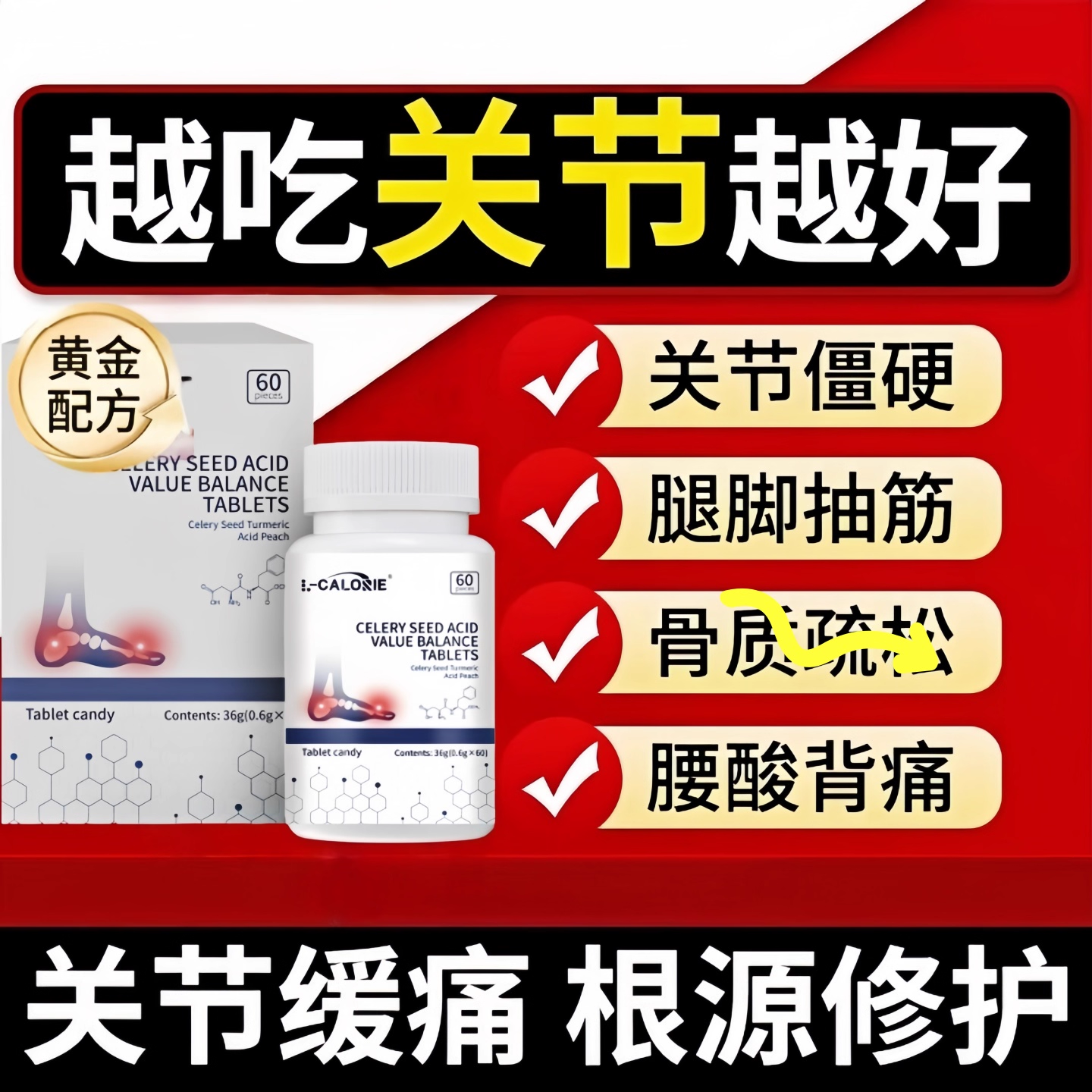 奥布帝关节片奥布帝骨力素OBU关节片腰疼腿疼半月板损伤膝盖疼bp