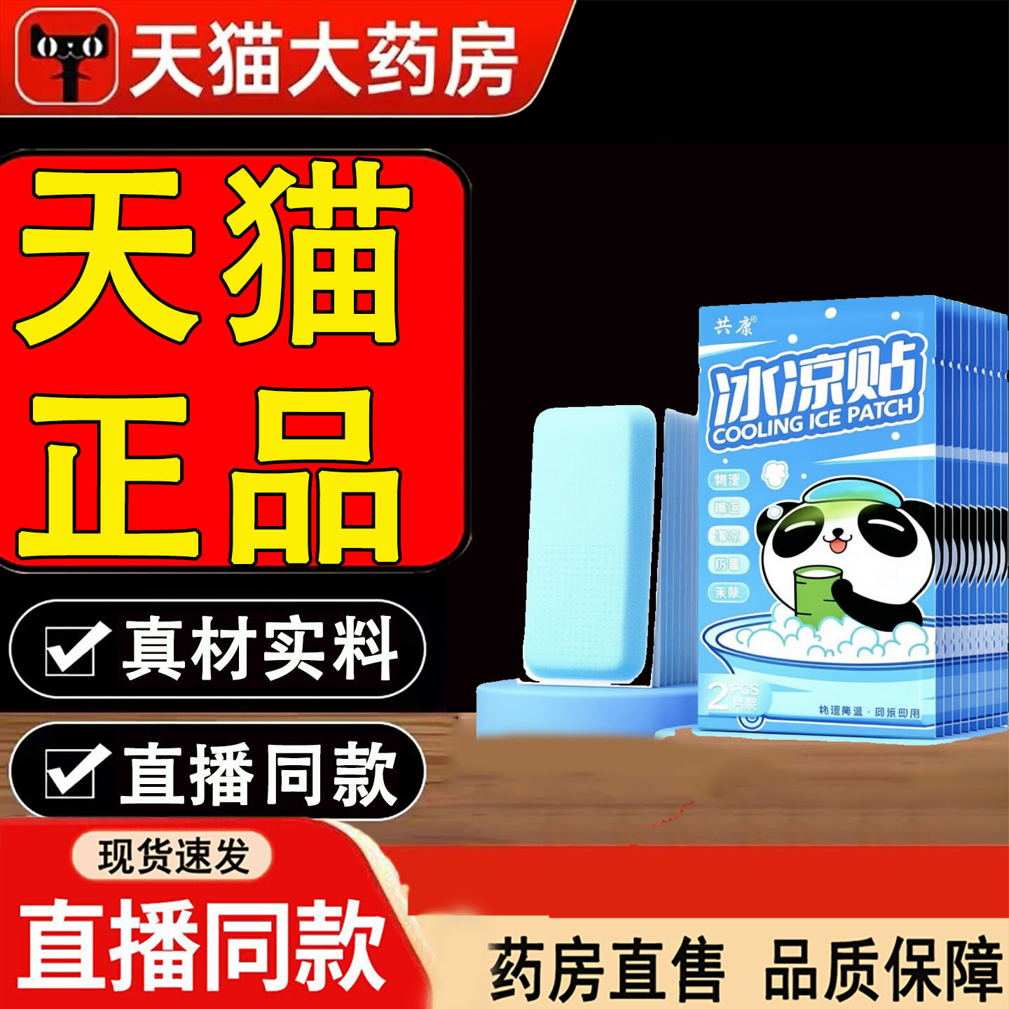 冰凉贴清凉冷敷物理降温夏季解暑散热贴冰凉贴学生降温降热贴3dq