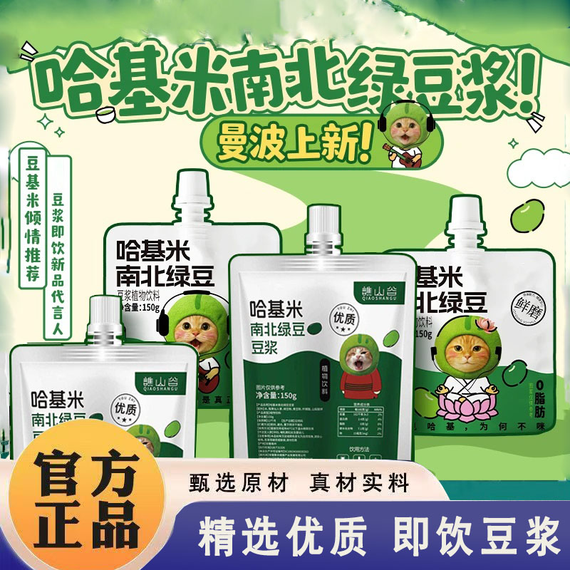 哈吉米南北绿豆豆浆饮料哈基米南北绿豆大青豆曼波豆奶零食9dq
