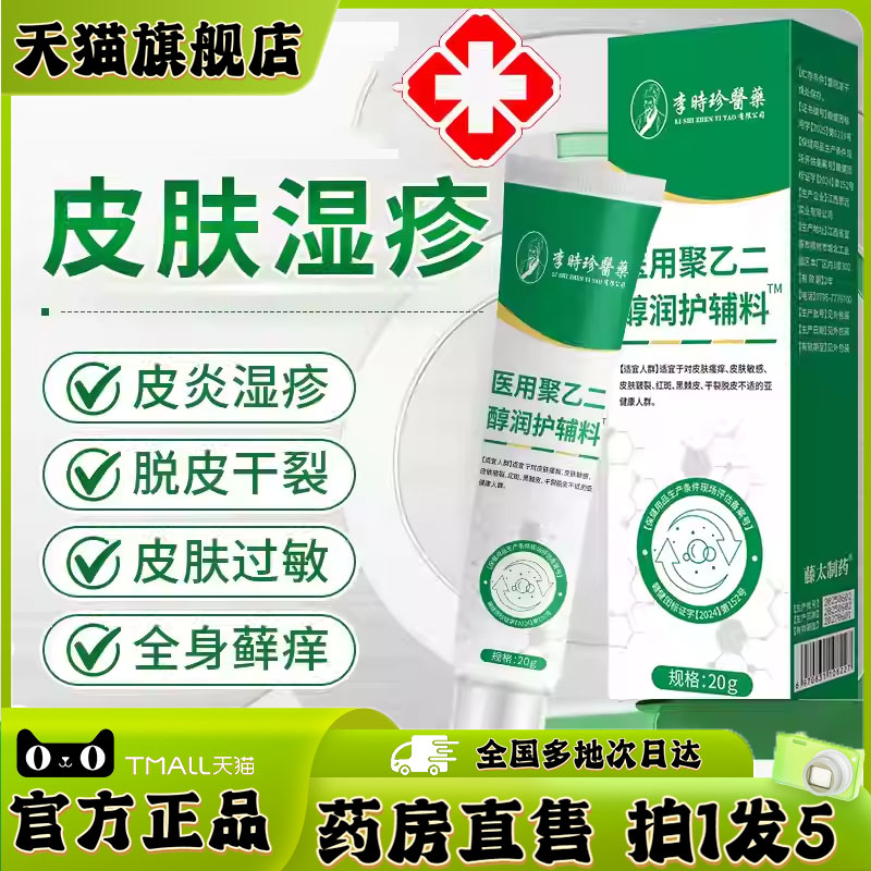 医用聚乙二醇护创敷料皮炎湿疹护理创面保护官方正品4jk