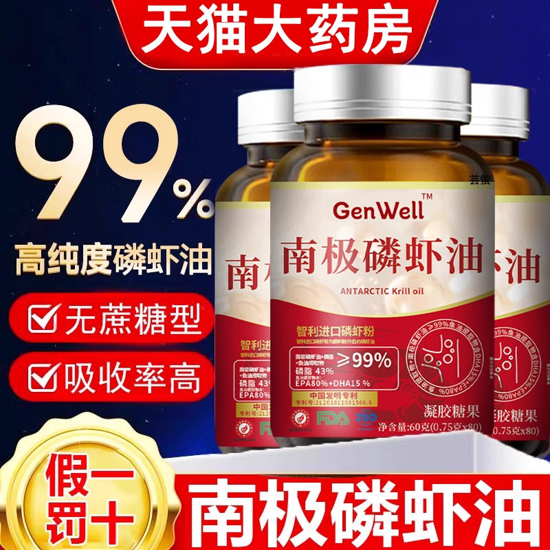 南极磷虾油纯深海磷虾油鱼油鱼肝油胶囊官方旗舰店正品高含量2km