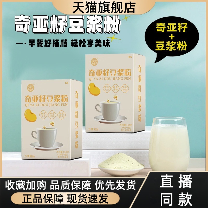 骏奥奇亚籽豆浆粉正品营养早餐饱腹代餐膳食纤维官方旗舰店3HT