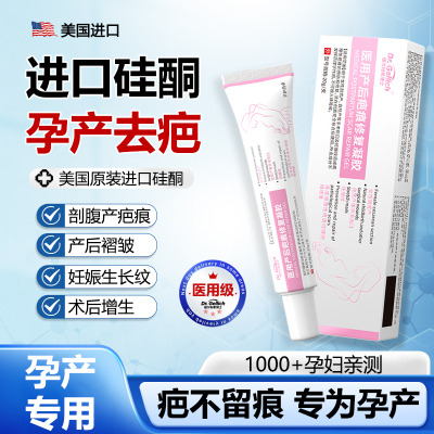 孕产妇专用1抹疤无痕