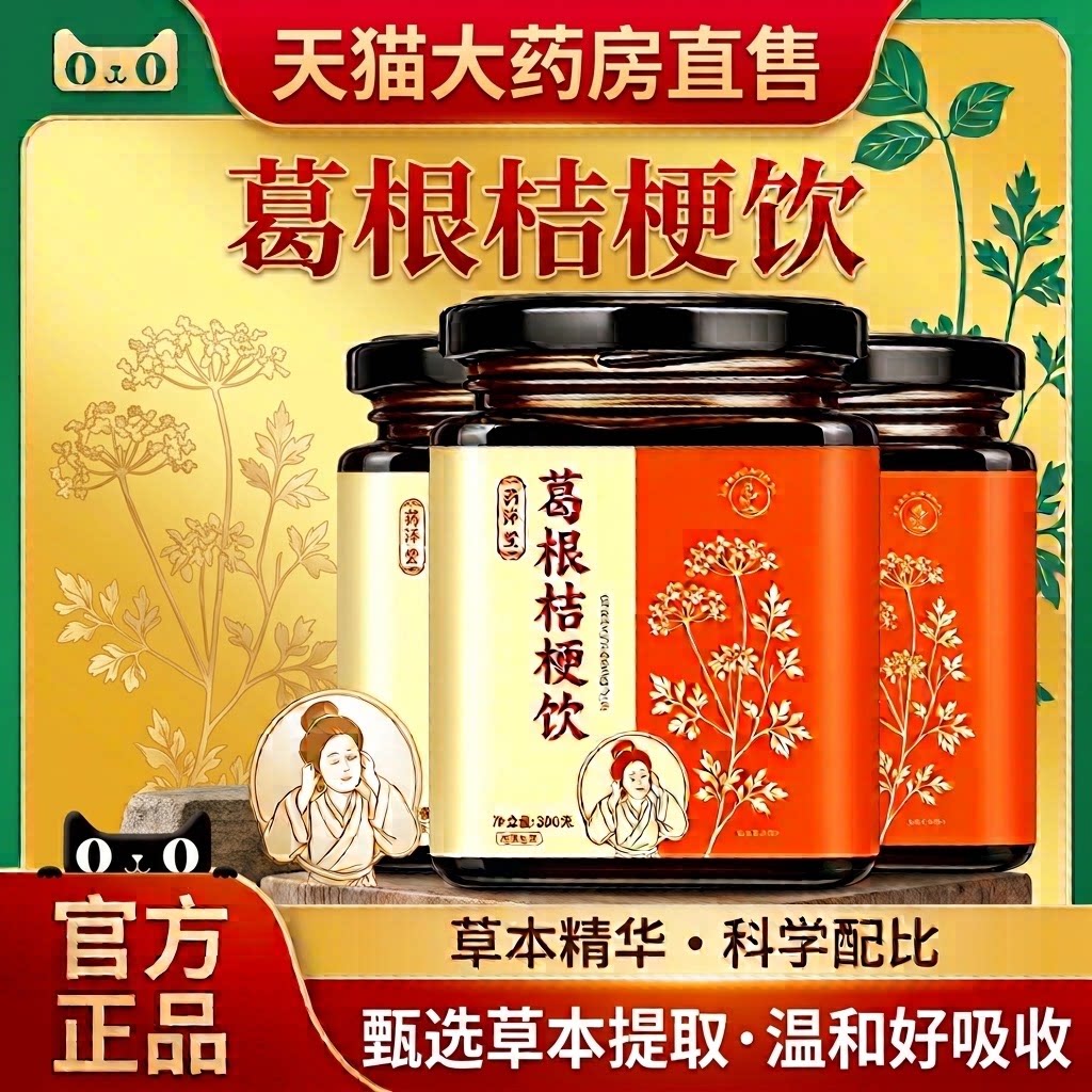 葛根桔梗饮耳安伏鸣饮耳鸣蝉鸣声神经性耳问题嗡嗡响耳内闷胀耳gc