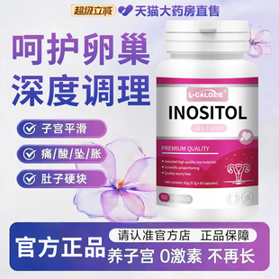 肌醇子宫肌留调理卵巢机能养护旗舰店官方正品 欧克米小粉宝9uo