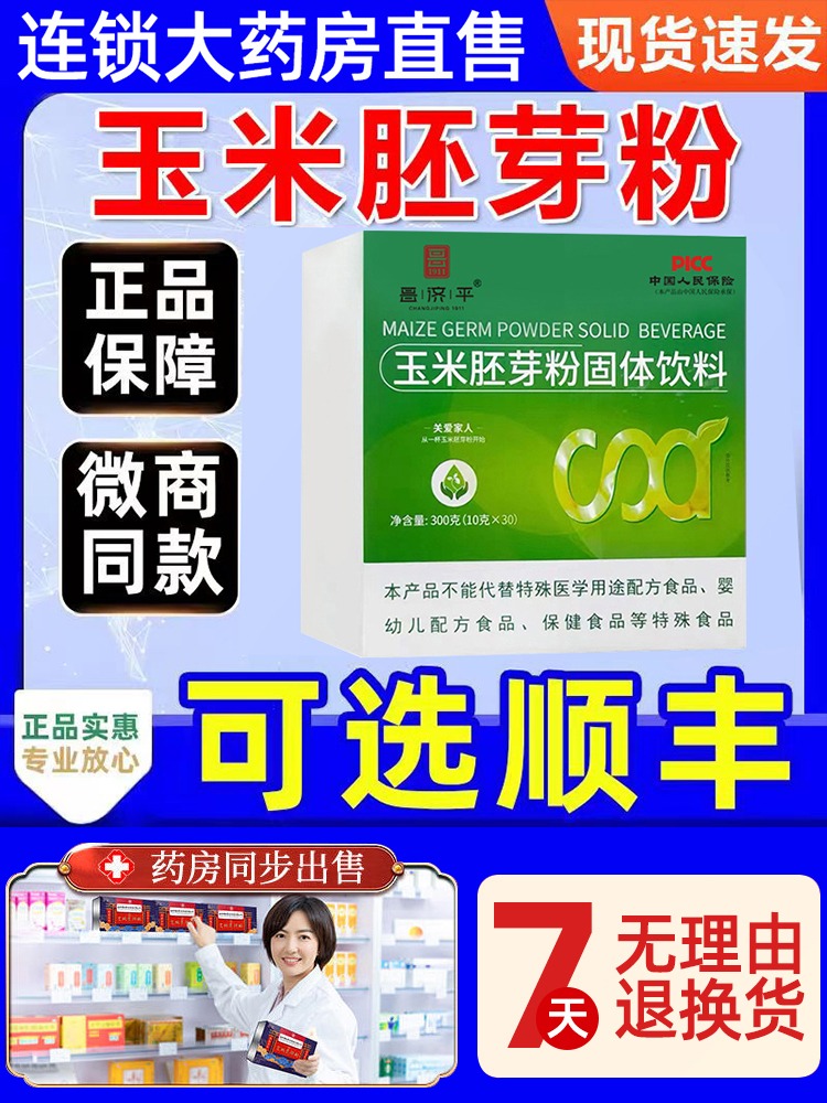 玉米胚芽粉固体饮料非辽宁未来生物正品官方旗舰店微商同款zz1