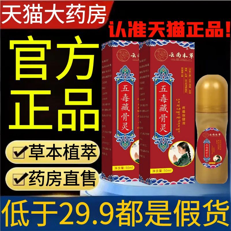 古医传五毒藏骨灵官方旗舰店正品