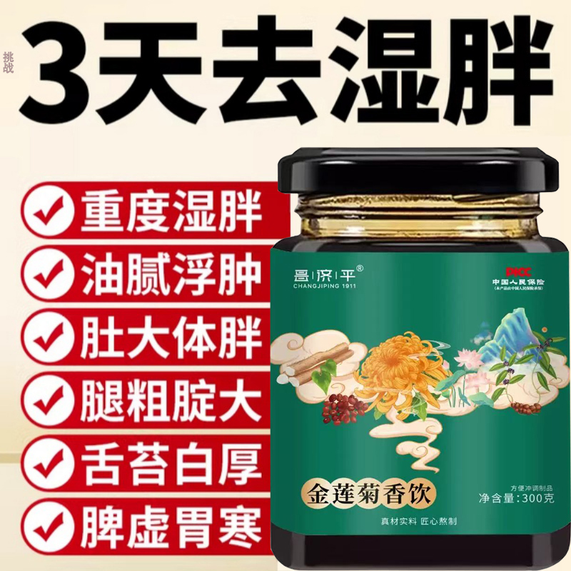 京仲堂去减祛湿排湿饮膏肥