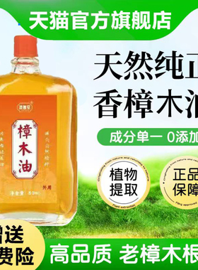 老牌子济如堂樟木油颈肩腰腿身体按摩油 关节疼痛舒筋发热舒缓yb7