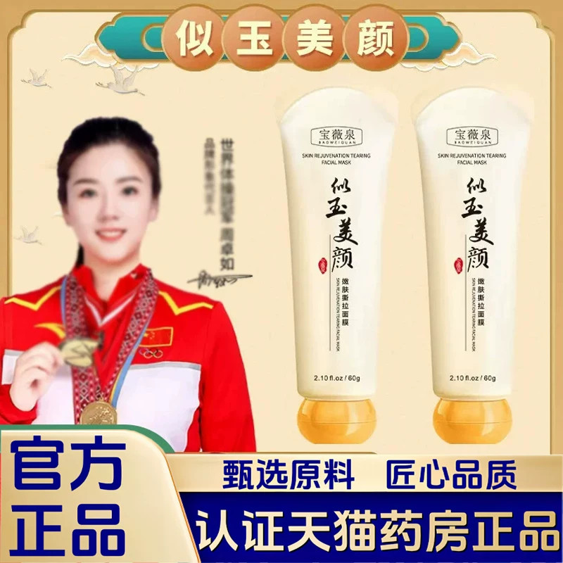 似玉美颜嫩肤撕拉面膜官方旗舰店正品撕拉面膜鼻膜粉刺1LB