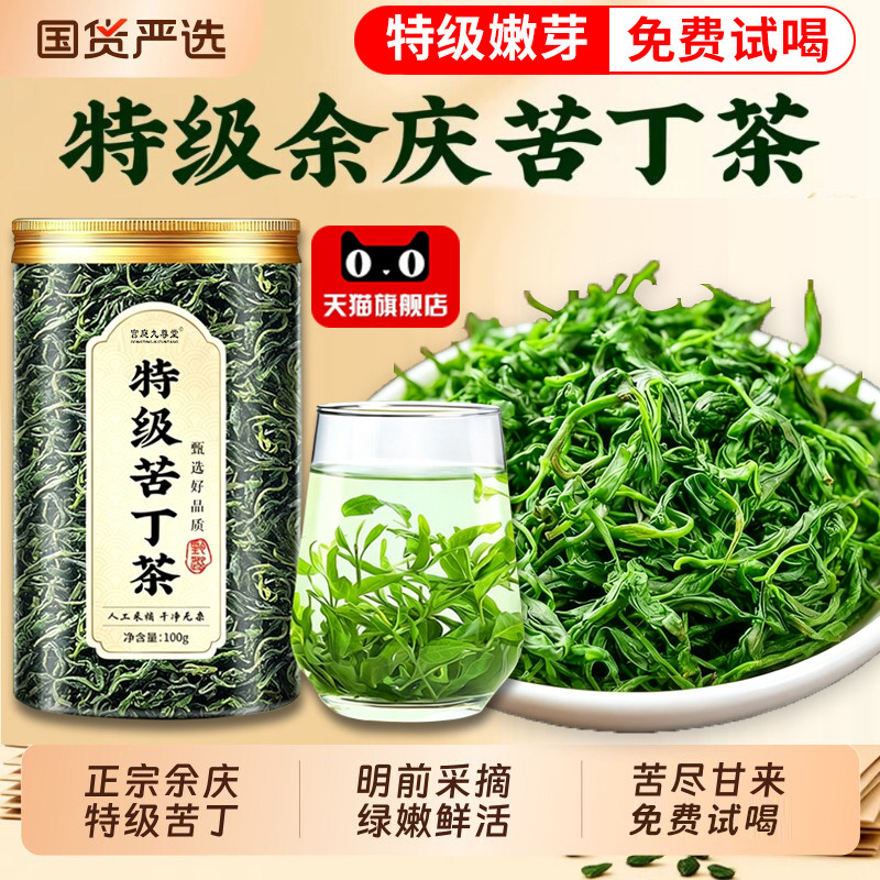 特级小叶苦丁茶嫩芽2026新茶余庆苦茶正品野生官方旗舰店泡水1xb