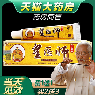 皇医师草本乳膏 买2送3 芙必康黄医师软膏抑菌膏bb 官方正品