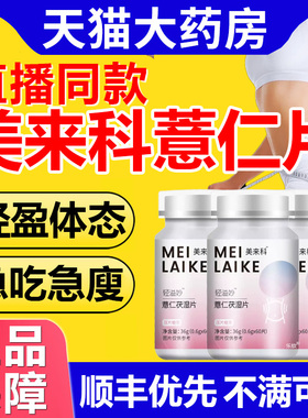 轻益妙茯苓薏仁片和消食片薏仁茯湿片益官方旗舰店意伏莱FF2