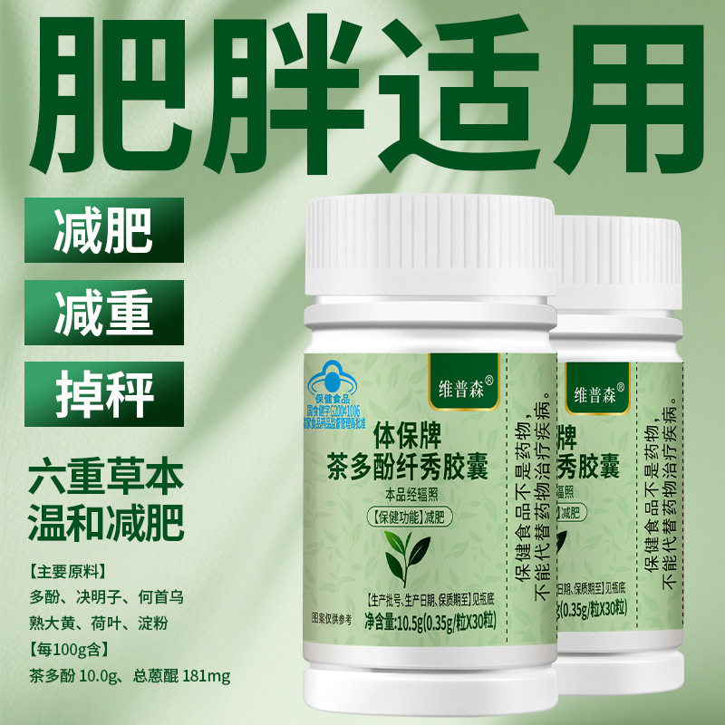 体保牌茶多酚纤秀胶囊减肥男女肥胖者提升代谢减控制食欲脂8dq