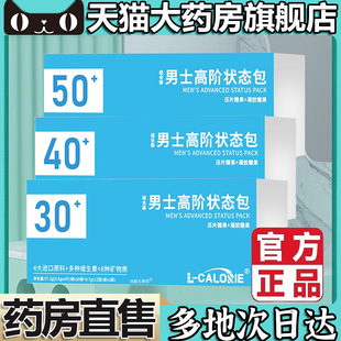 男士 旗舰店赖氨酸精茶氨酸生物素每日营养5op 高阶状态包官方正品