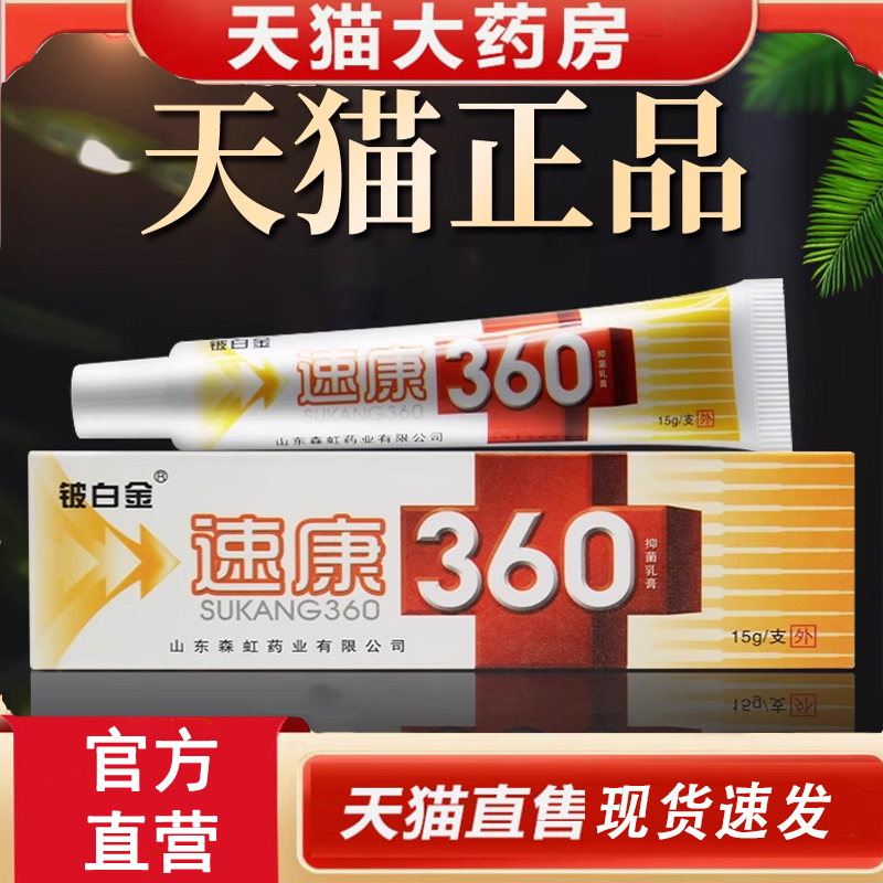 热销NO·1止速康360抑菌乳膏痒
