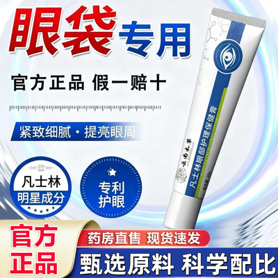 云南本草凡士林眼部护理精华霜淡化泪眼袋黑眼圈维生素b5眼霜2HT
