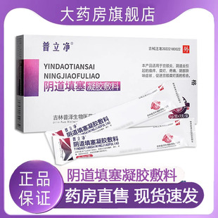普立净阴道填塞凝胶敷料宫颈糜烂宫颈炎阴道炎大药房正品旗舰9zk