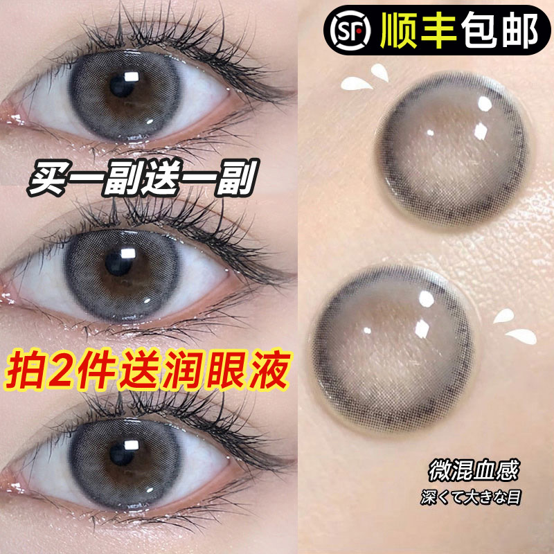 顺丰包邮+美瞳两副+盒+润眼液+护理液